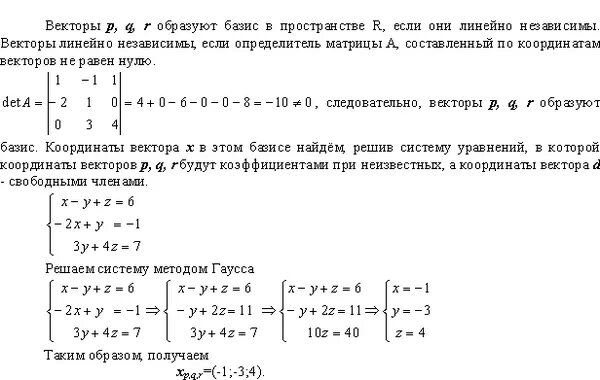 Векторы образуют Базис если. Разложение вектора x по векторам p q r. Векторы образуют Базис в пространстве. Образ вектора в базисе. Вектор x 3 1 5