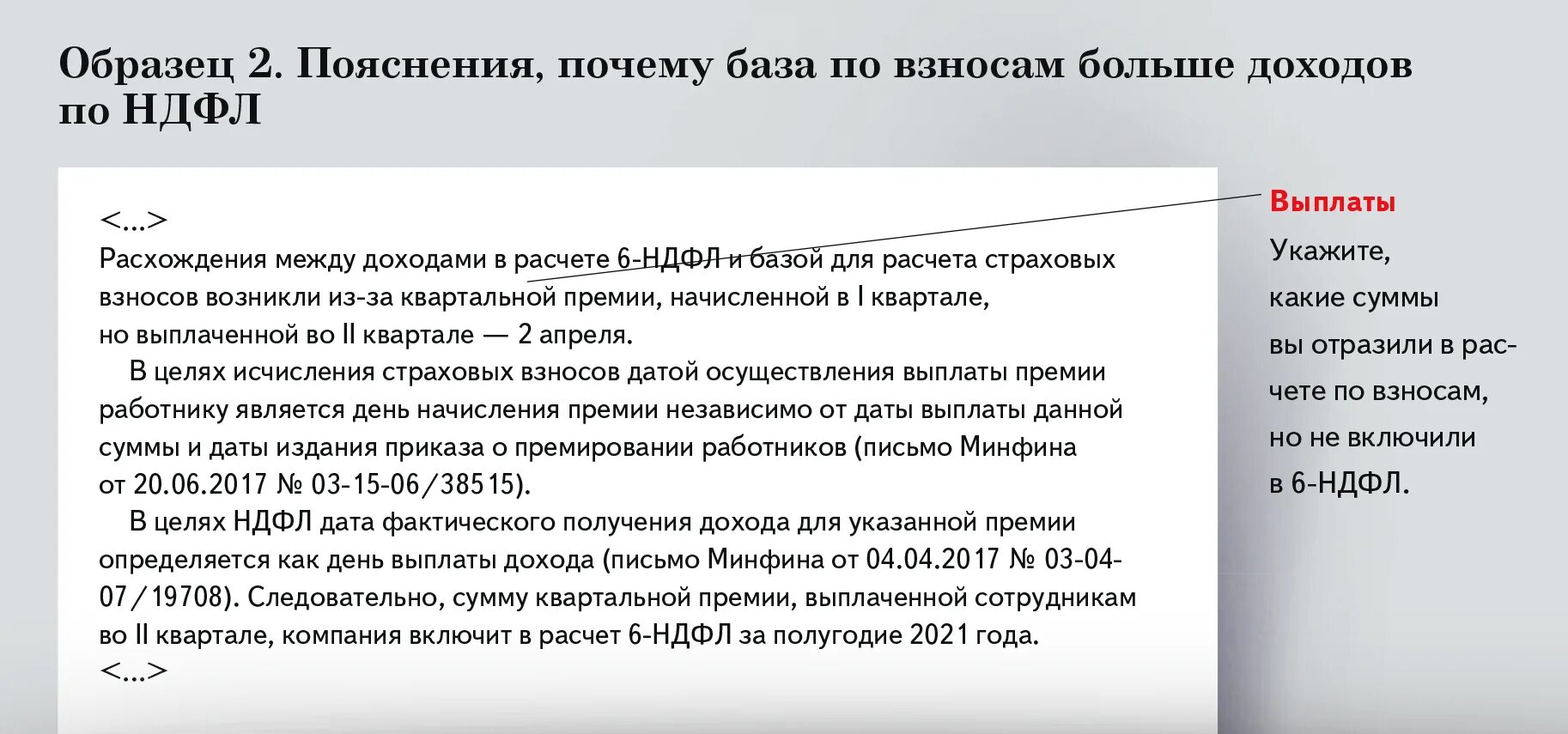 Ответ на требование 6 ндфл пояснение. 6-НДФЛ И РСВ. База для 6 НДФЛ. Пояснение в налоговую по 6 НДФЛ И РСВ пояснения. Пояснение 6 НДФЛ С РСВ.