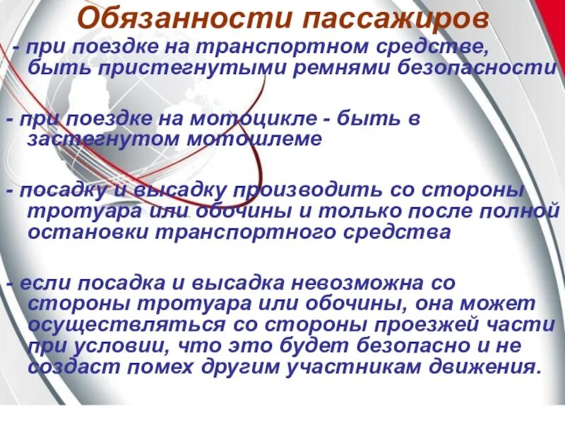 "Обязанности пассажира" транспортного средства. Обязанности пассажиров кратко. Обязанности пассажиров ТС. Отметить обязанный