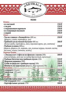 Jarvikala сортавала