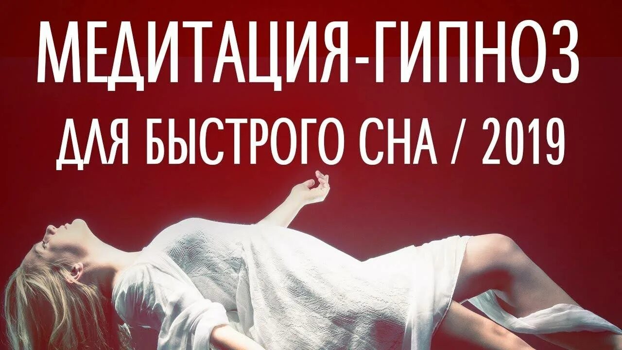 Засыпание в медитации. Медитация для хорошего сна. Спокойная музыка для снятия стресса. Звуки природы для медитации. Медитация перед сном расслабление.
