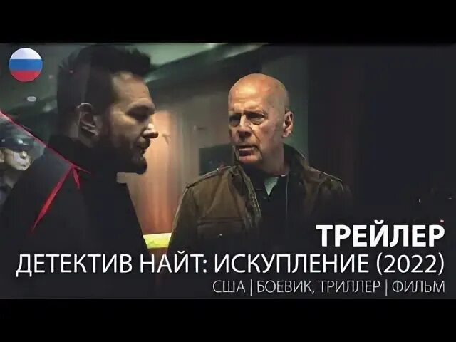 Детектив найт искупление