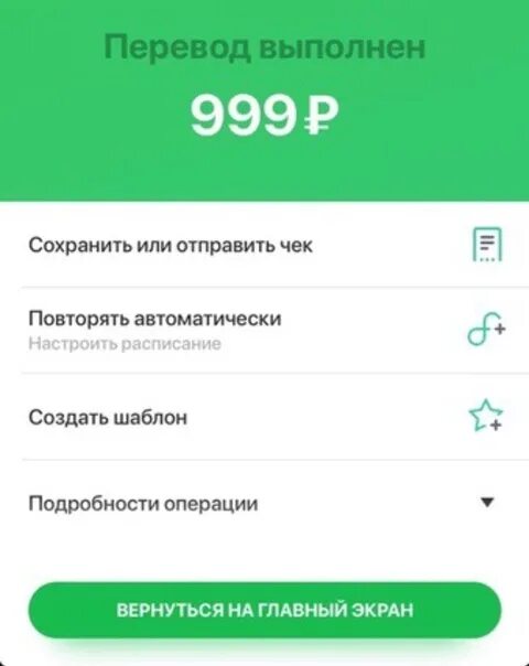 Кинуть перевод. Перевод 500 рублей Сбербанк. Скрин 500 рублей Сбербанк. Перевод 500р. Перевод выполнен.