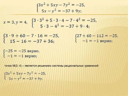 Решение системы уравнений 10 класс