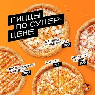 Додо пицца великий телефон