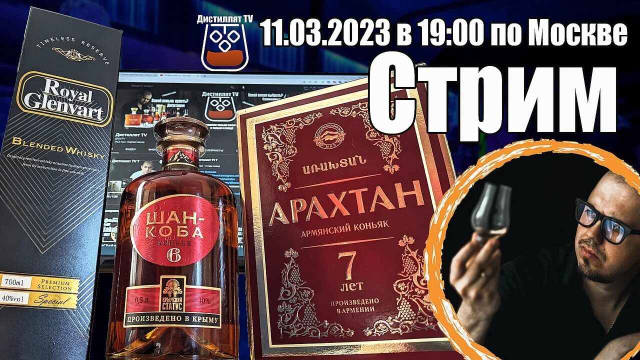 Royal glenvart 0.7. Royal glenvart виски. Шан Коба коньяк. Белорусский коньяк Royal. Коньяк Арахтан 7 лет подлинность.