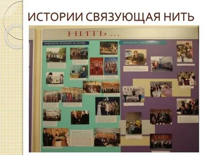 Связующая нить