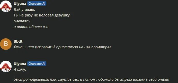 характер аи сайт