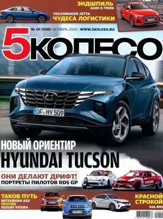 Читать 5 колесо