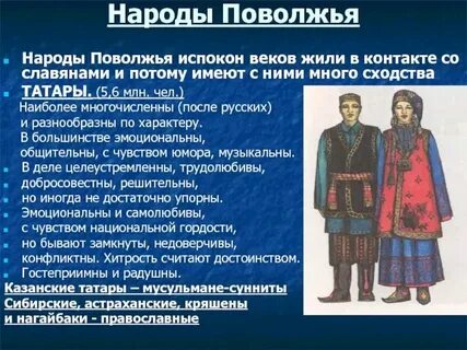 Народы поволжья 7 класс