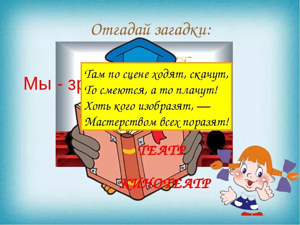 Рассказ на тему кукольный театр. Студия современного танца mix. Театрально ответила. Загадка про театр. Загадки про театр для дошкольников.