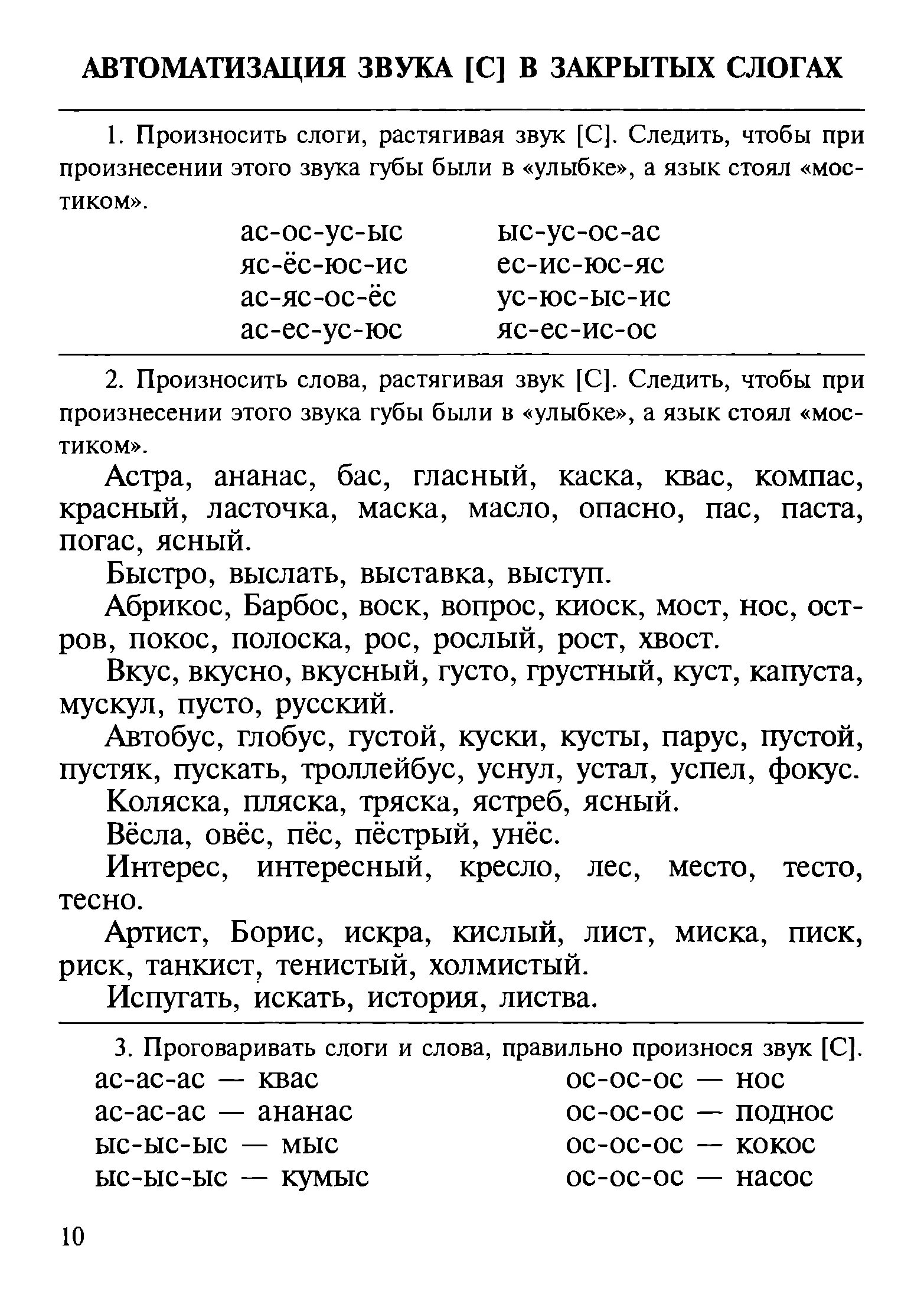 Дифференциация с-з речевой материал для школьников. Нищева картотека заданий для автоматизации правильного произношения. Дифференциация с ш з ж речевой материал. Дифференциация з-ж картотека заданий для школьников.