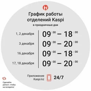 30 декабря банки