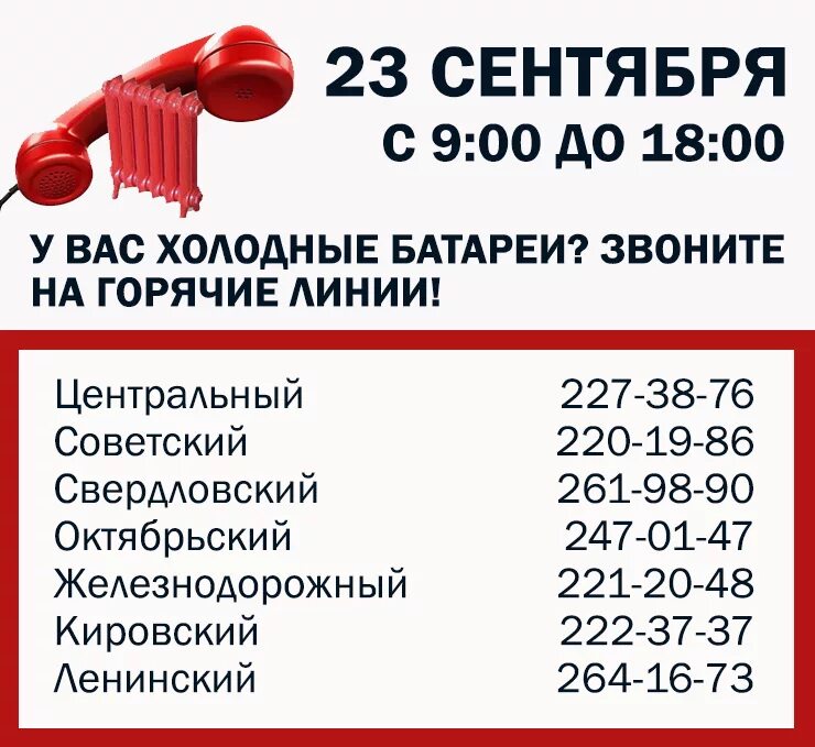 куда позвонить нет отопления в доме. горячая линия теплоснабжение. куда позвонить если отключили свет в доме. номер телефона горячей линии по отоплению. нормы по отоплению в квартире.