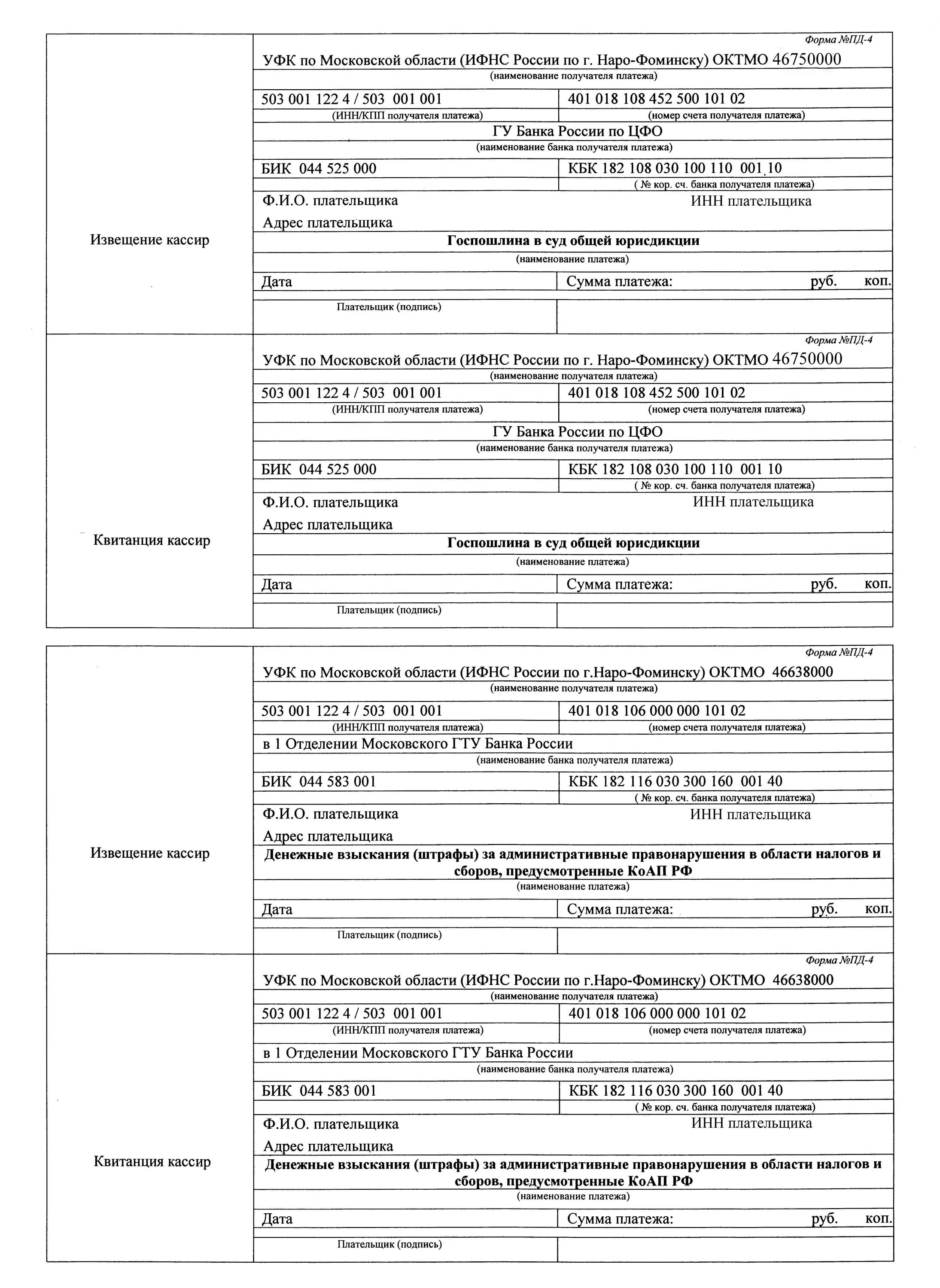 Оплата госпошлины за исковое. Квитанция для оплаты госпошлины в суд общей юрисдикции. Назначение платежа при уплате госпошлины в суд общей юрисдикции. Бланк оплаты госпошлины в суд за исковое заявление. Реквизиты оплаты госпошлины за исковое в суд реквизиты.