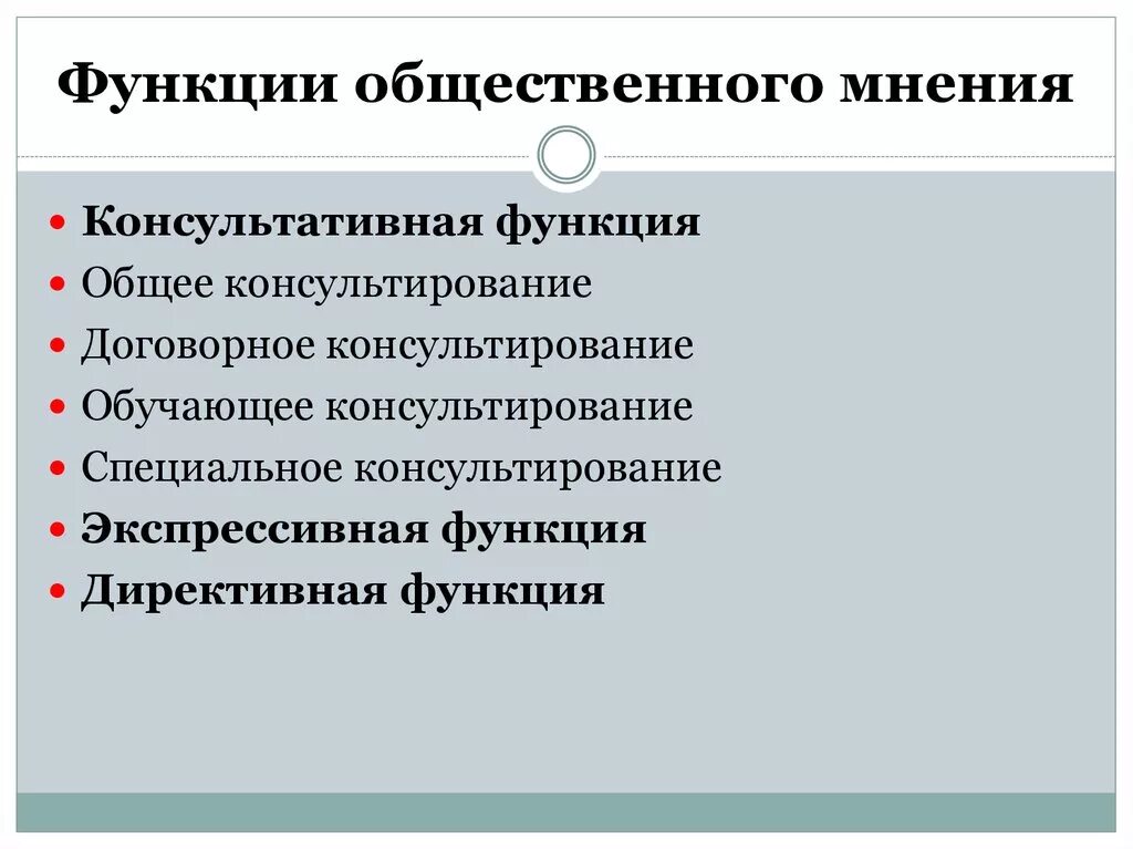 Функции общественного мнения. Формирование общественного мнения это функция. Функции общественного мнения таблица. Функции общественного мнения примеры.