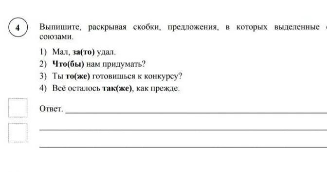 Предложения, в которых выделенные слова являются союзами.. Выпишите раскрывая скобки предложения. Выпишите слова в которых предложения являются союзами. Выберете предложение в которых выделенное слово является союзом.