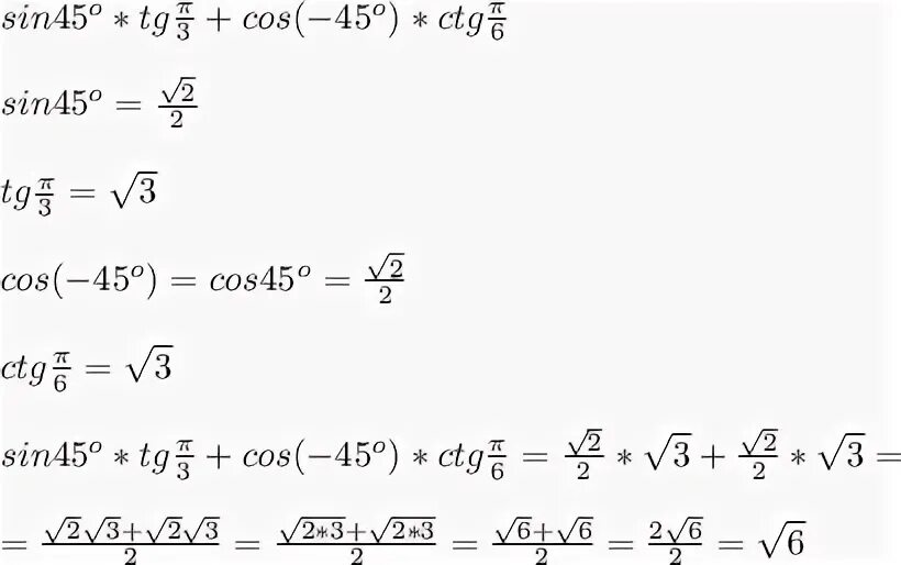 Найдите значение sin 780. Син 45. cos из 45. sin из 45. tg 45.