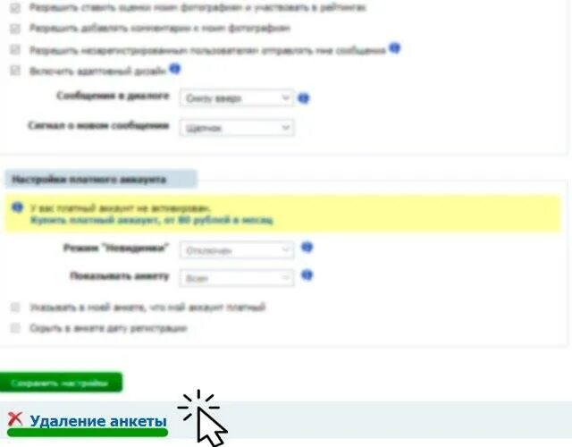 Удалить анкету в тг. Удаление анкеты. фото удаленной анкеты. lovedateme удалить анкету. needspec удалить анкету.