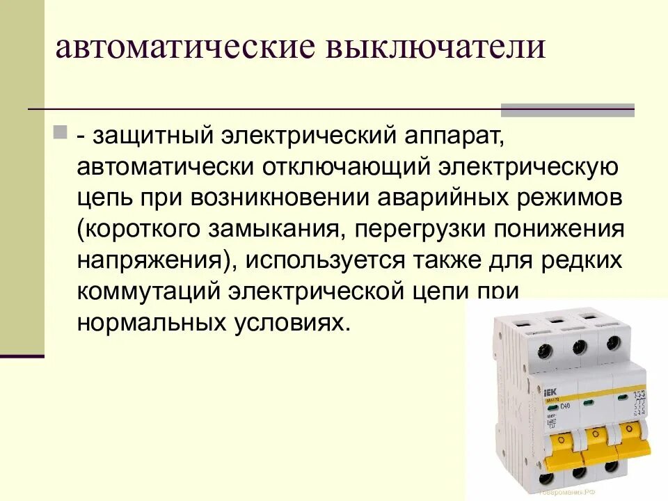 Внешние и внутренние короткие замыкания. Аппарат защиты от тока короткого замыкания. Автоматический выключатель с тепловым реле для электродвигателя. Автомат от перегрузки напряжения и короткого замыкания. Автоматический выключатель защита от короткое замыкание.