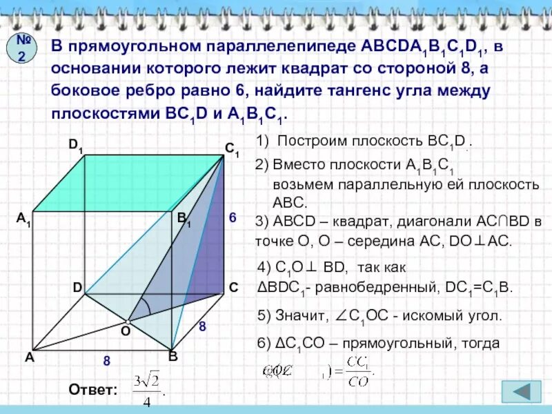 В основании прямого параллелепипеда abcda1b1c1d1 лежит. В прямоугольном параллелепипеде abcda1b1c1d1. В прямоугольном параллелепипеде abcda1b1c1d1 боковая сторона. В прямоугольном параллелепипеде abcda1b1c1d1 основание. Прямоугольник параллелепипед abcda1b1c1d1.