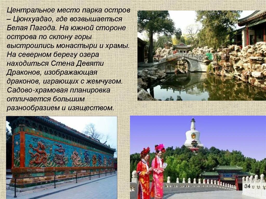 Культура китая интересные факты. Страноведческие реалии китая.