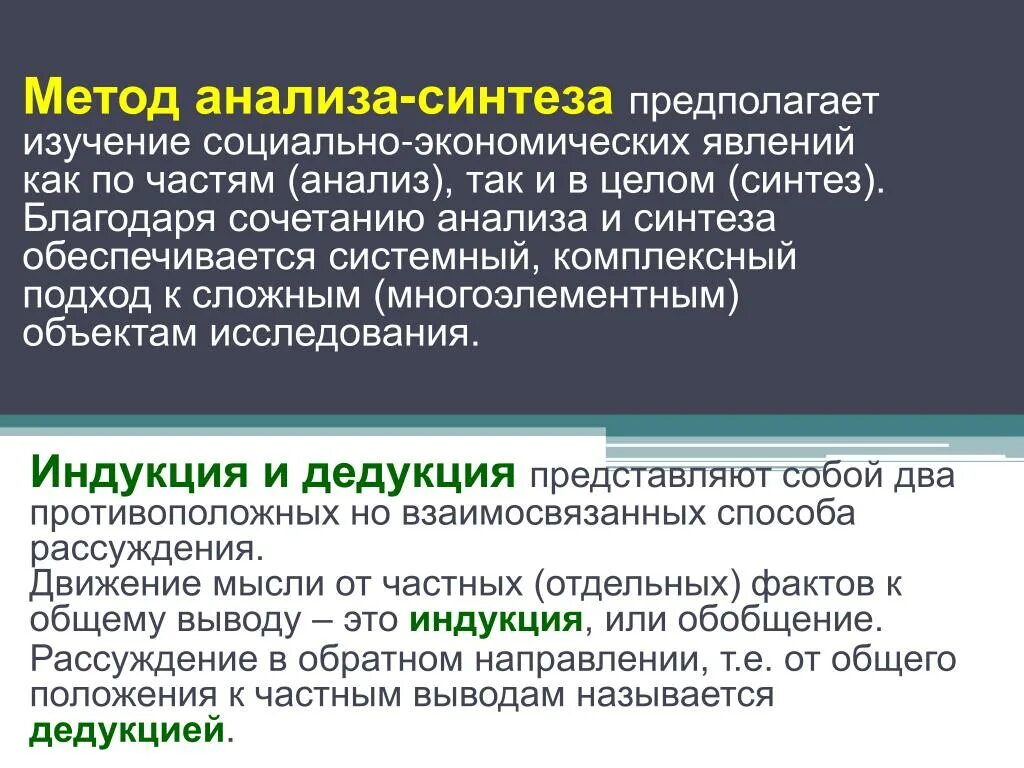 Понятие анализ синтез. Метод анализа и синтеза. Метод изучения анализ. Анализ метод исследования. Анализ пример метода.