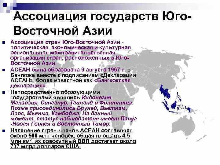 Азия политическая система. Субрегионы зарубежной азии на карте. Государства азии на карте. Межправительственная организация стран юго-восточной азии. Столицы азии.
