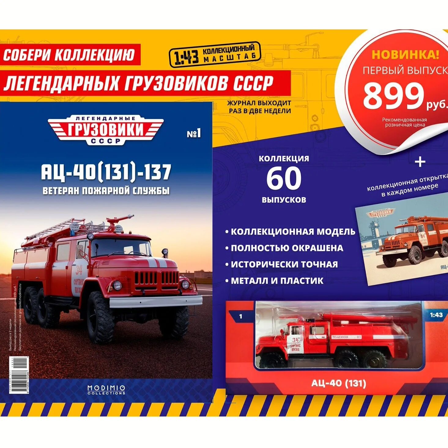 Грузовики №24 камаз 5320. Краз 257 деагостини. Легендарные грузовики ссср деагостини. Деагостини автолегенды ссср грузовики. Легендарные грузовики ссср журналы.