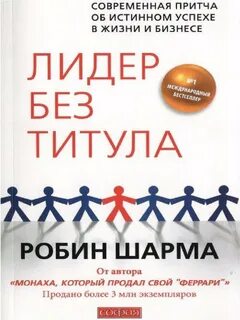 Титул лидера