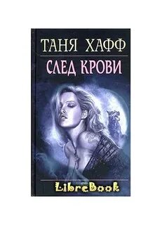 Читать таня соул