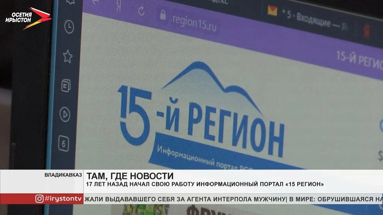 15 Регион портал. 15 Регион информационный портал. Регион 15 вакансии.