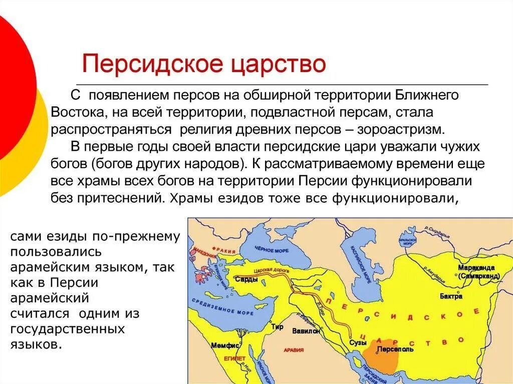 Правление персии