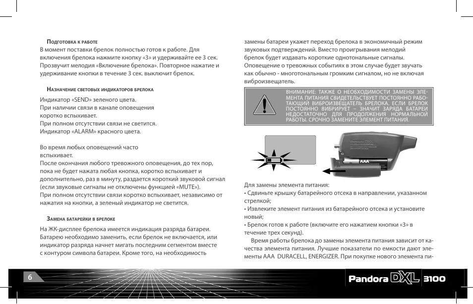 Сигнализация пандора инструкция по эксплуатации брелка. Сигнализация пандора dxl 3100. пандора сигнализация 3100 инструкция. инструкция сигнализации пандора dxl 3100. инструкция пандора.