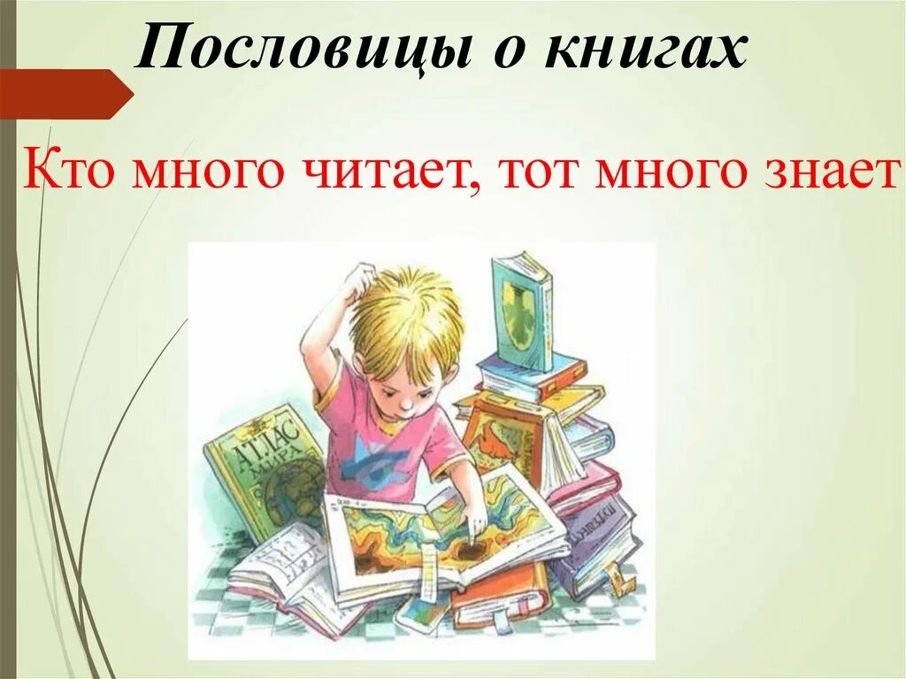 Рассказ про чтение. Пословицы о книге и чтении. Пословицы о книгах. Поговорки про книжки. Поговорки о книге.