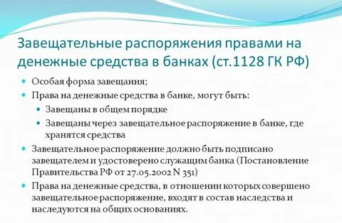Завещание деньги в банке