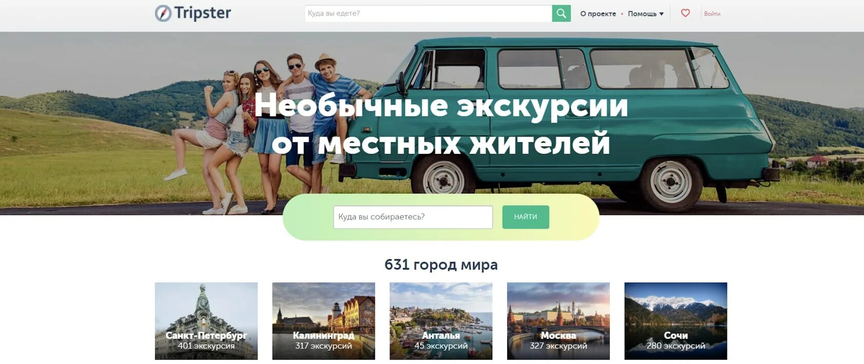 Интересные экскурсии. Трипстер калининград отзывы. Трипстер экскурсии казань. Экскурсии в интернете. Трипстер кострома.