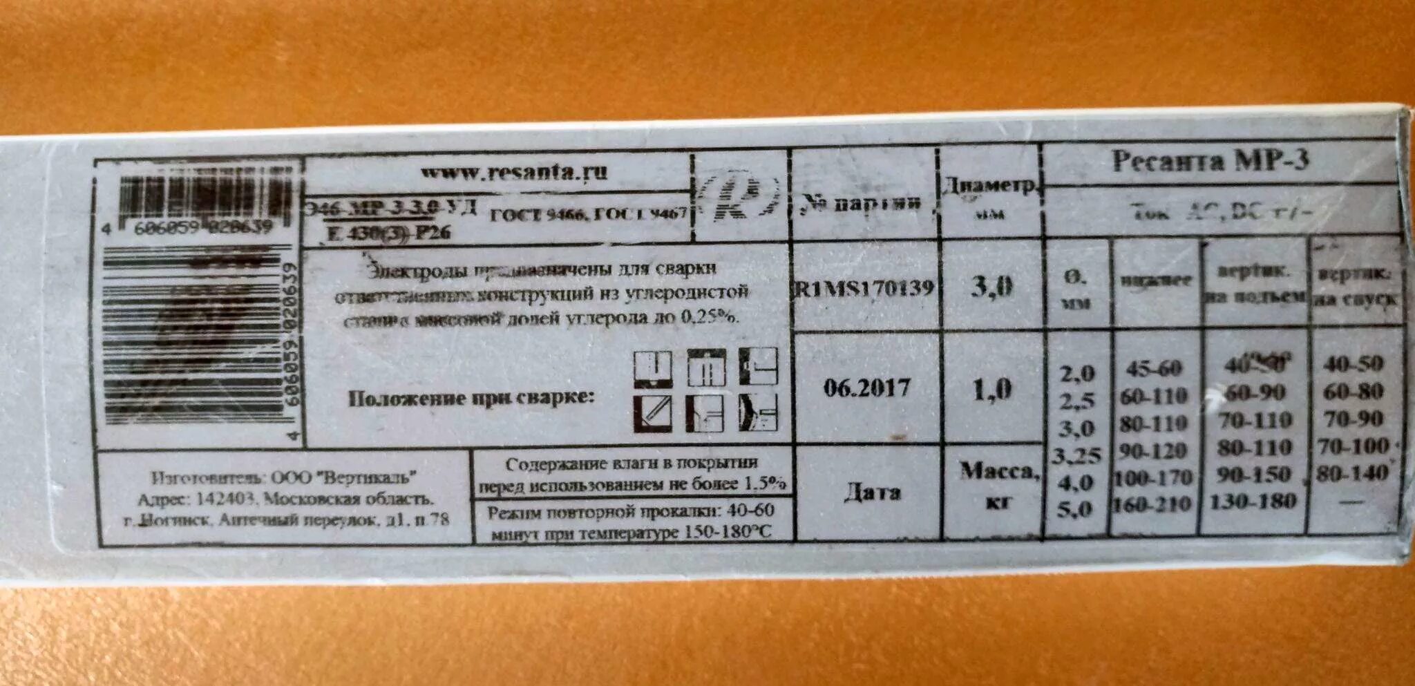 Пачка электродов мр 3. Электрод для сварки Ресанта МР-3. Электроды Ресанта 3 мм. Электроды марки МР-3. Электроды марки Ресанта 2мм.