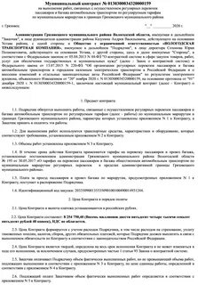 Типовой контракт по 44