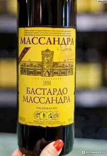 Вино бастардо полусладкое