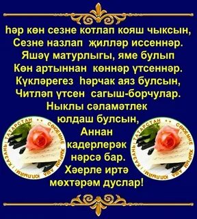 Картинки хәерле иртә на татарском языке мусульманские