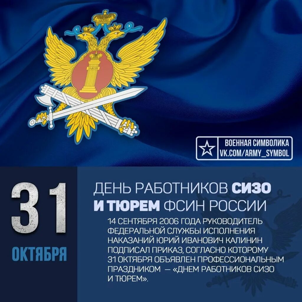 Служба уголовных исполнений. День охраны уис. Психологическая служба уис. День работника исполнительной системы. Праздник фсин россии 12 марта.