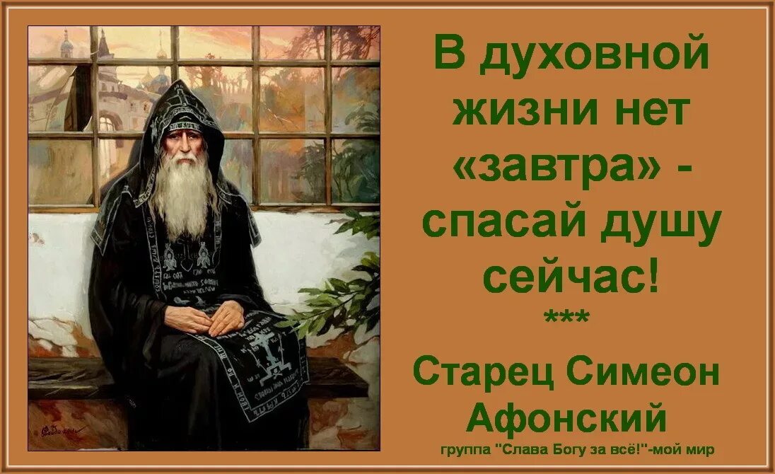 Симеон Афонский изречения. Симеон Афонский картина. Схимонах Симеон Афонский. Монах старец Симеон Афонский.