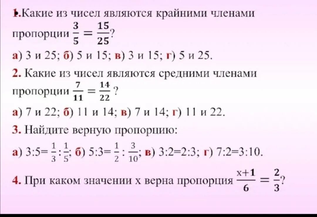 Пропорции по математике 6 класс. Тема по математике 6 класс пропорции. Пропорции 6 класс математика примеры. Примеры по пропорциям. Число 0 является q числом