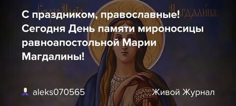 Сегодня день марии