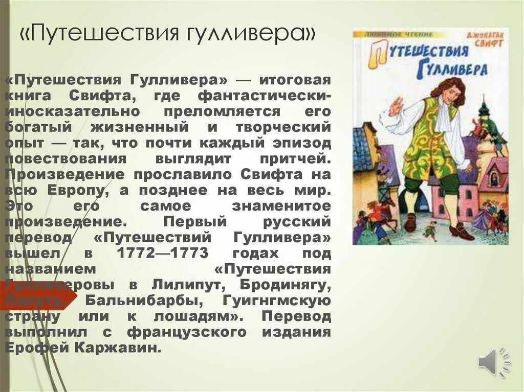 Рассказ о путешествии. Рассказ путешествие Гулливера. Произведения про путешествия. Рецензия путешествие Гулливера. Отзыв на сказку путешествие гулливера