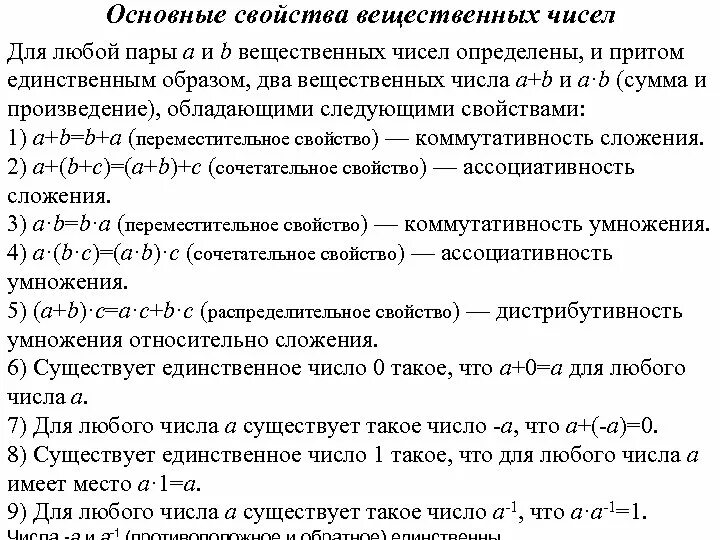 Вещественные множества. Числовые множества. Свойства действительных чисел.. Свойства множества вещественных чисел. Основные свойства действительных чисел. Множество вещественных (действительных) чисел..