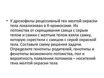 У дрозофилы доминантные красные глаза