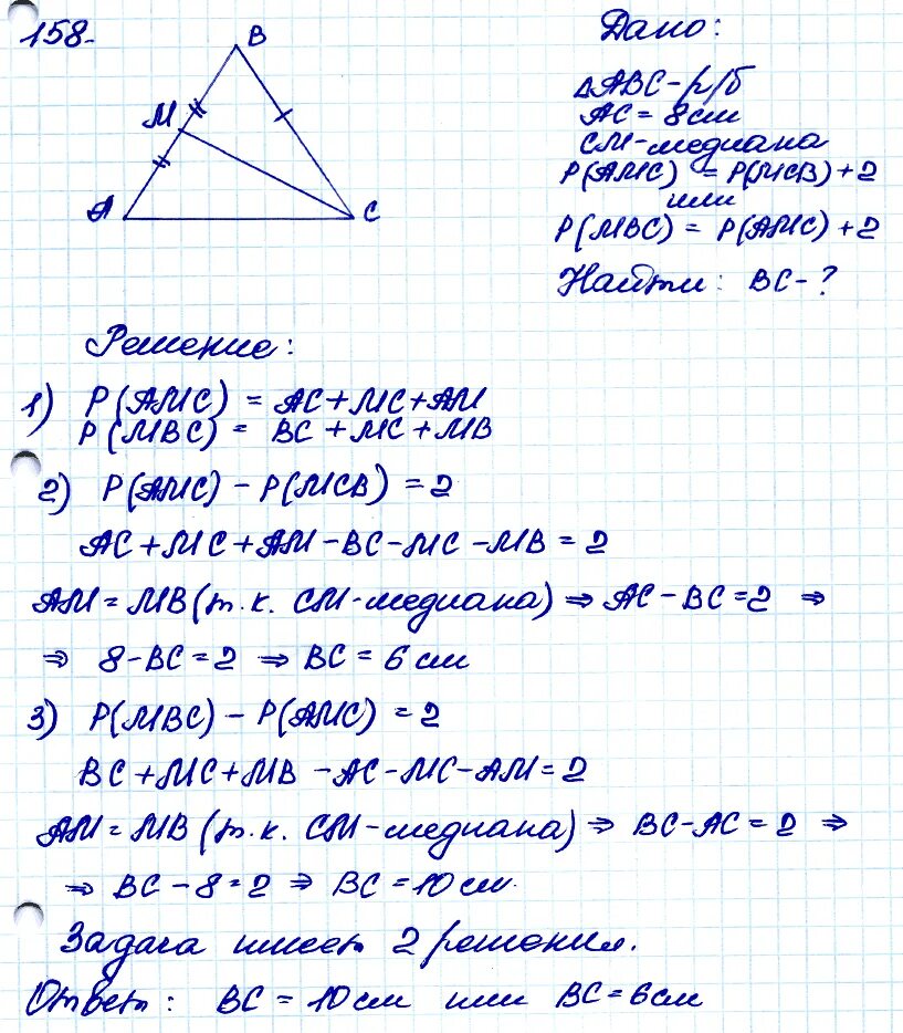 Геометрия 7 упр 80. Геометрия 7 класс Атанасян номер 158. Геометрия 9 класс Атанасян номер 158.