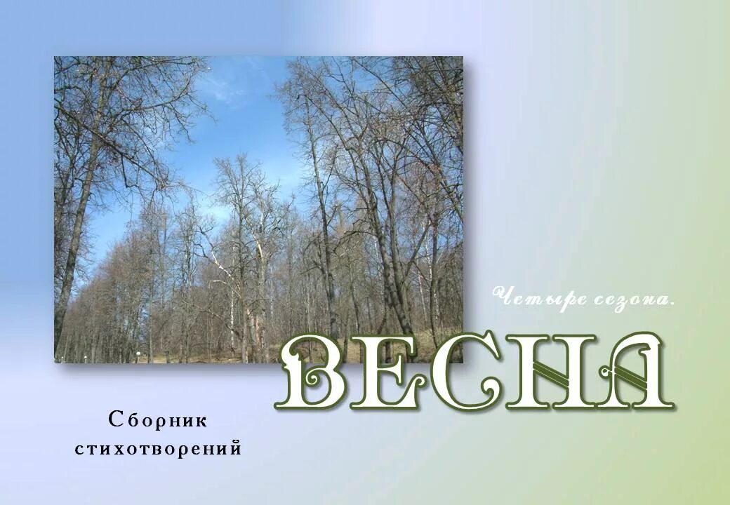 Книги о весне 2 класс